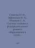 Sinyagin N. N., Afanasyev N. A., Novikov S. A. System of planned preventive rep. Afanasyev, Nikolay Yakovlevich