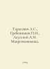 Tarasevich L.S., Grebennikov g., Leussky A.I. Macroeconomics. In Russian /Taras. Tarasevich, Lev Alexandrovich