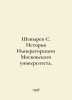 Shevyrev S. History of Imperial Moscow University. In Russian /Shevyrev S. Isto. Shevyrev, Stepan Petrovich
