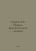 Ivanov D.V. The nature of phenomenal consciousness. In Russian /Ivanov D.V. Pri. Ivanov, Dmitry Lvovich