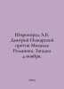 Shirokorad A.B. Dmitry Pozharsky v. Mikhail Romanov. Mystery of November 4. In . Arsky, Pavel