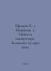 Efimov I. 1. Unfaithful. 2. The Emperors Bride. A set of two books. In Russian . Efimov, Ivan Vladimirovich