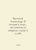 Vasiliev Alexander. I am in fashion today.. 100 answers to questions about fash. Vasiliev, Afanasy Vasilievich