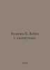 Bulychev K. War on the Lilliputians. In Russian /Bulychev K. Voyna s liliputami. Kir Bulychev