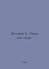 Bulychev K. People as People. In Russian /Bulychev K. Lyudi kak lyudi.. Kir Bulychev