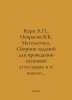 Karp A., Nekrasov V.B. Mathematics. Compilation of tasks for carrying out the f. Victor Nekrasov