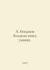 A. Bogdanov The Great Book of the Clever. In Russian /A. Bogdanov Bolshaya knig. Bogdanov, Alexander Alexandrovich
