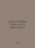 Spencer Herbert. Tears, laughter and grace. In Russian /Spenser Gerbert. Slezy,. Spencer, Herbert