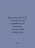 Vishnevsky S.A. Loganchinskaya astroblema in the trappings of Tungus syneclises. Vishnevsky, Semyon Matveevich