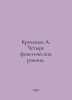 Twisted A. Four phonetic novels. In Russian /Kruchenykh A. Chetyre foneticheski. Kruchenykh, Alexey Eliseevich