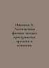 Nikonov A. Anti-scientific physics: the mysteries of space, time, and conscious. Nikonov, A.A.