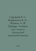 Goretsky V. G., Kiryushkin V. A., Shanko A. F. Bukvar. Textbook for the 1st gra. Goretsky, V.