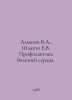 Almazov V.A., Shlyakhto E.V. Prevention of heart disease. In Russian /Almazov V. Azov, Vladimir Alexandrovich