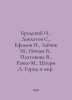 Brodsky I., Dovlatov S., Efimov I., Zaichik M., Nechaev V., Platonova V., Rachk. Sergey Dovlatov