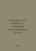 Kashirin A.I., Semenov A.S. Venture investing in Russia. In Russian /Kashirin A. Semenov, A.