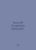 Siegel F. Astronomers observe. In Russian /Zigel F. Astronomy nablyudayut.. Siegel, Fedor Fedorovich