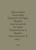 Archpriest Alexander Gorsky. History of the Church of the Apostolic. History of. Ray, Abel