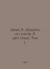 Dumas A. Twenty Years Later. In Two Volumes. Volume 2. In Russian /Dyuma A. Dva. Alexandr Duma