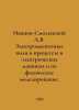 Ivanov-Smolensky A.V. Electromagnetic fields and processes in electric machines. Smolensky, Alexander Vasilievich