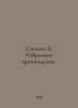 Spinoza B. Selected works. In Russian /Spinoza B. Izbrannye proizvedeniya.. Benedict Spinoza