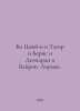 Bo Ju-yi and Tagore and Burns and Deopardi and Byron. Lyrics. In Russian /Bo Ts. George Gordon Byron