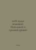 100% audio German. Basic and Intermediate Levels In Russian /100% audio nemetsk. 