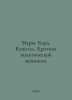 Marx Karl. Capital. Criticism of Political Economy. In Russian /Marks Karl. Kap. Marx, Karl