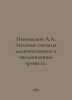 Nikolsky A.A. Sound signals from mammals in the evolutionary process. In Russia. Nikolsky, Alexander Vasilievich