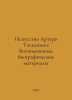 The Art of Arturo Toscanini: Memories, Biographies In Russian /Iskusstvo Arturo. 