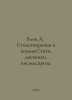 Block A. Poems and Poems: Poems, Diaries, Letters, Prose. In Russian /Blok A. . Alexander Blok