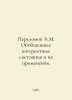 A.M. Fractures Generalized Coherent States and their Applications. In Russian /. 