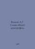 Volkov A.G. The family-object of demography. In Russian /Volkov A.G. Semya-obek. Alexander Volkov