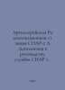 SNAR-2 Artillery Radar Station A. Supplements to the SNAR 2 Service Manual. In . 