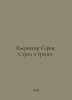 Kierkegaard Seren. Fear and awe. In Russian /Kerkegor Seren. Strakh i trepet.. Kierkegaard, Seren