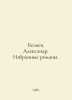Belyaev, Alexander. Selected novels. In Russian /Belyaev, Aleksandr. Izbrannye . Belyaev, Alexander Dmitrievich