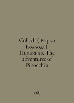 Collodi (Carlo Collodi). Pinocchio. The adventures of Pinocchio In English /Col. undefined
