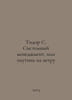 Tidor C. System Management, or the Web in the Wind In Russian /Tidor S. Sistemn. Utina, Natalia Ieronimovna