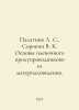 Tentnik L. S., Sorokin V. K. Basics of film conductor material science. In Russ. Vladimir Sorokin