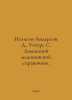 Nelson-Anderson D., Waters S. Home medical reference book In Russian /Nelson-An. 