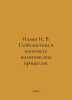 Ilyin I. V. Globalism in the context of political processes. In Russian /Ilin I. Ilyin, Ivan Alexandrovich