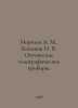 Morozov A. M., Kononov I. V. Optical holographic devices. In Russian /Morozov A. Rozov, Alexander