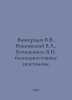 Vinogradov V.V., Vishnevsky V.A., Kochiashvili V.I. biliodigestive anastomoses.. Nevsky, Vladimir Alexandrovich