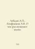 Lebedev A.P., Epifantsev A.V. What the Stones Tell About. In Russian /Lebedev A. Lebedev, A.