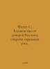 Fatah S. Bliss from the Daughters of the East: the secrets of harem comfort. In. 