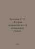 Bulgakov S.N. History of Economic and Social Teachings. In Russian /Bulgakov S.. Bulgakov, Sergei Nikolaevich
