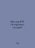 Miller V.I. Caution: History In Russian /Miller V.I. Ostorozhno: istoriya. Miller, Vsevolod Fedorovich