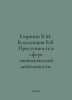 V.M. Egorshin, V.V. Kolesnikov, Crime in the sphere of economic activity. In Ru. Kolesnikov, Vasily Alexandrovich
