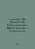 Klimenko A., Nikitin I.V. Motohang gliders. Designing and flight theory. In Rus. Klimenko, Anna
