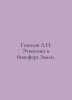 Gumilev L.N. Ethnogenesis and the Earths Biosphere. In Russian /Gumilev L.N. Et. Lev Gumilev