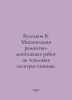 Bulgakov V. Mechanization of repair and installation works at thermal power pla. Bulgakov, Vasily Vasilievich